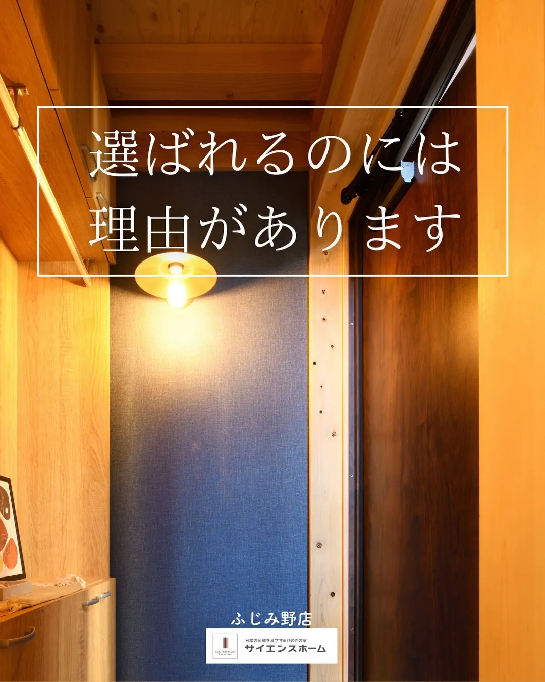 サイエンスホームの